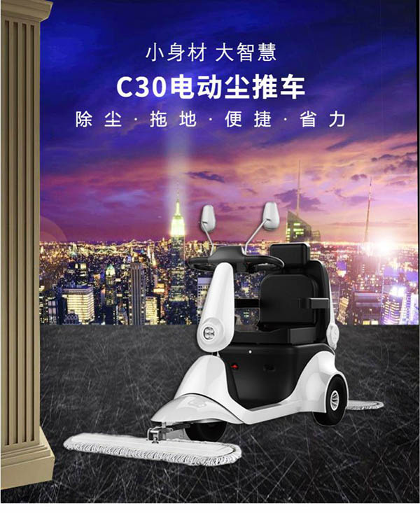 电动尼玛尘推车C30