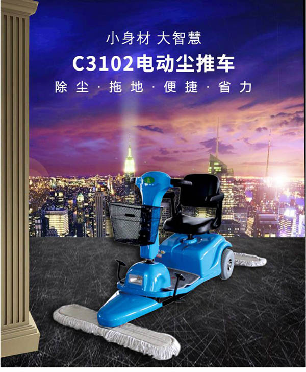 电动尼玛尘推车C3102