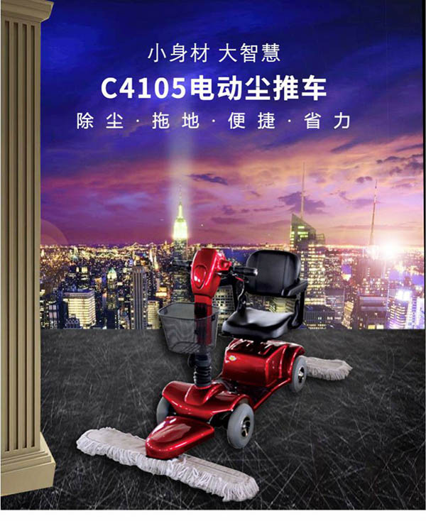 电动尼玛尘推车C4105
